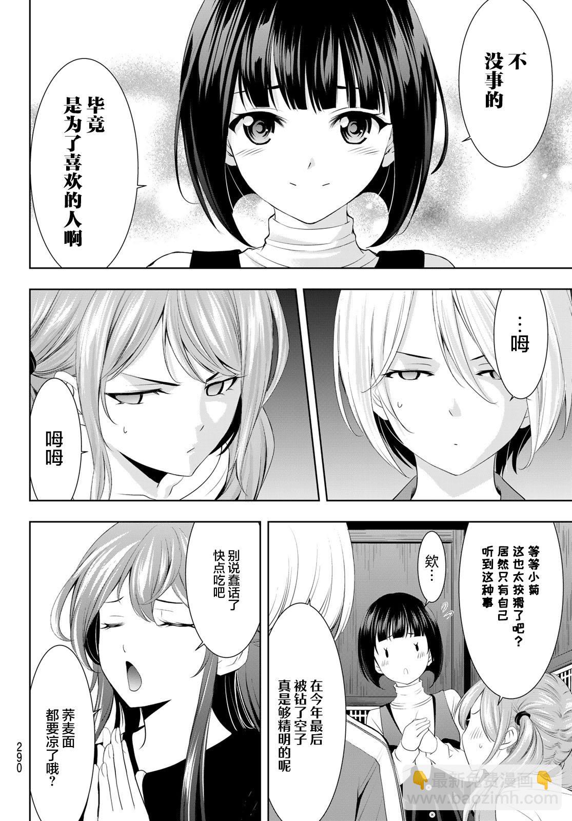 女神的露天咖啡廳 - 第83話 - 1