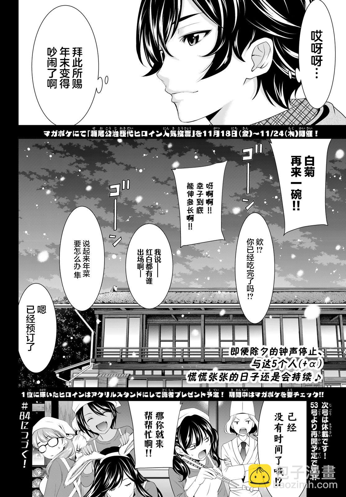 女神的露天咖啡廳 - 第83話 - 4