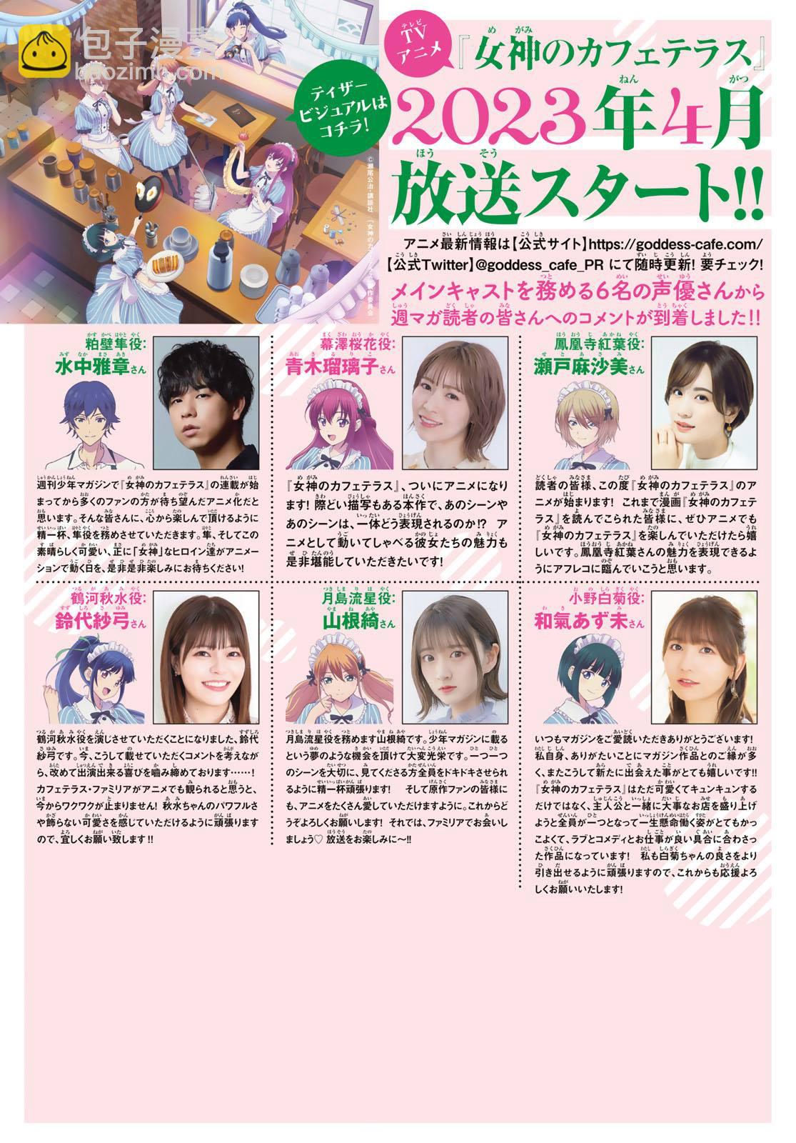 女神的露天咖啡廳 - 第83話 - 2