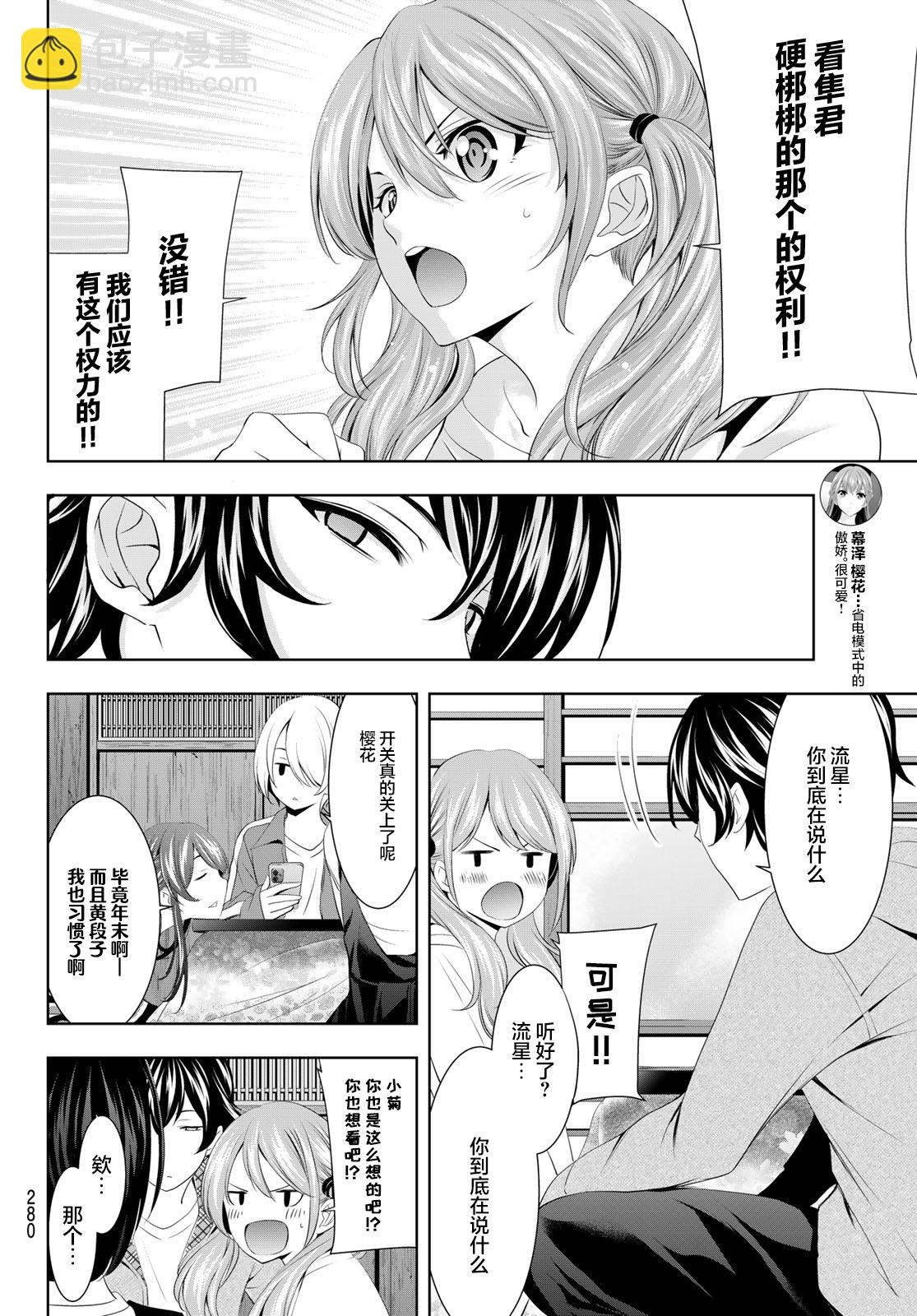 女神的露天咖啡廳 - 第83話 - 1