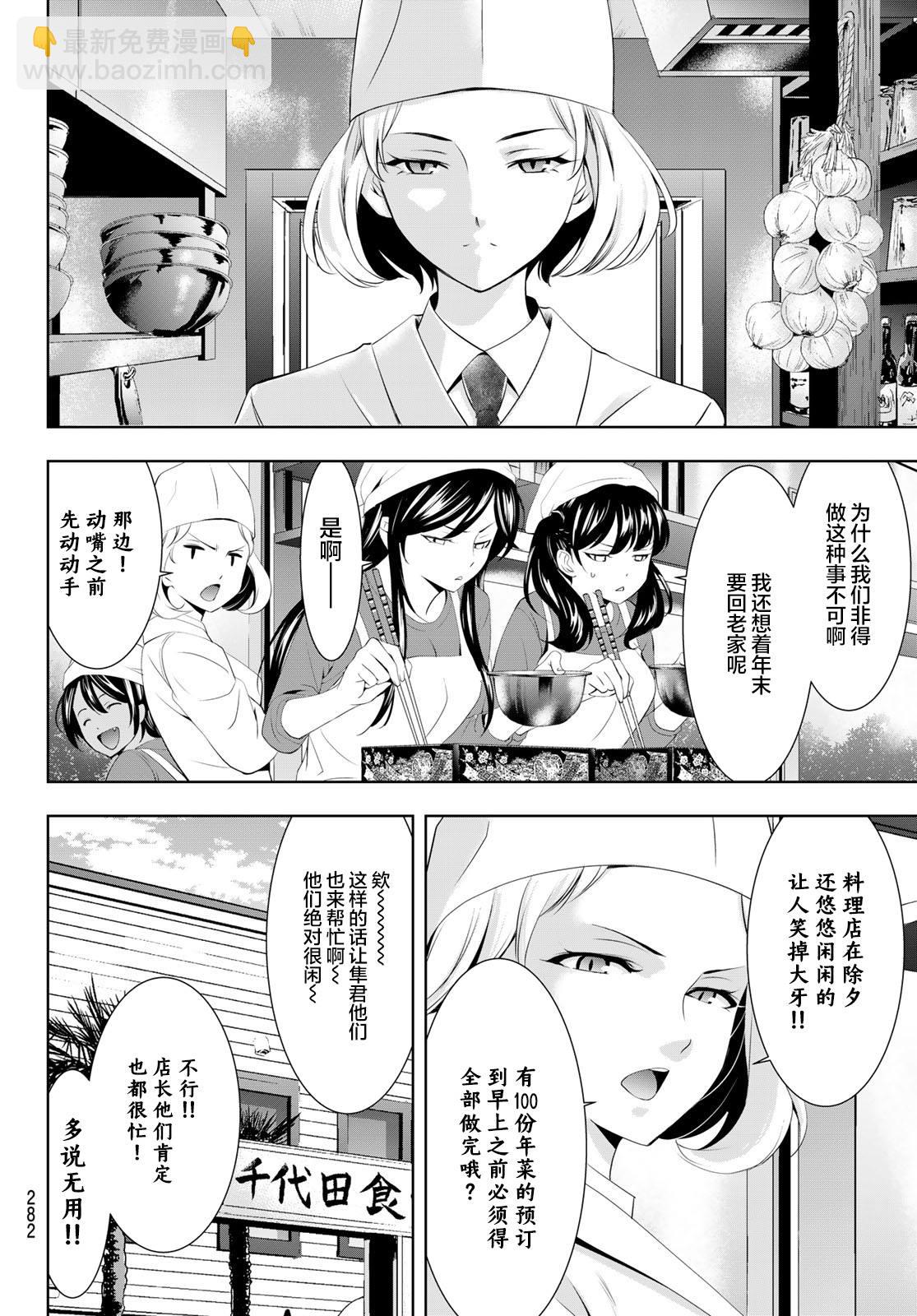 女神的露天咖啡廳 - 第83話 - 3