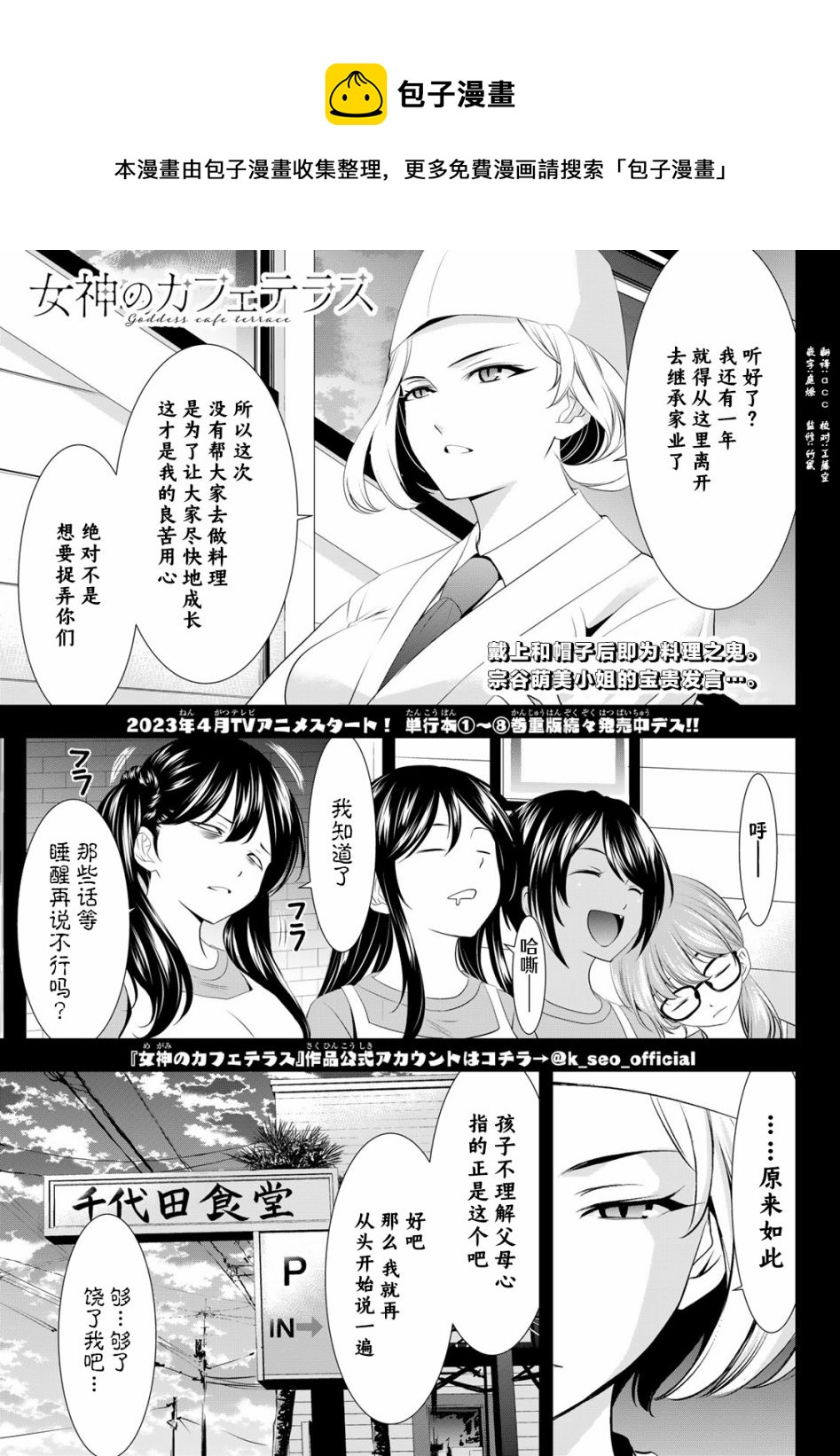 女神的露天咖啡廳 - 第85話 - 1