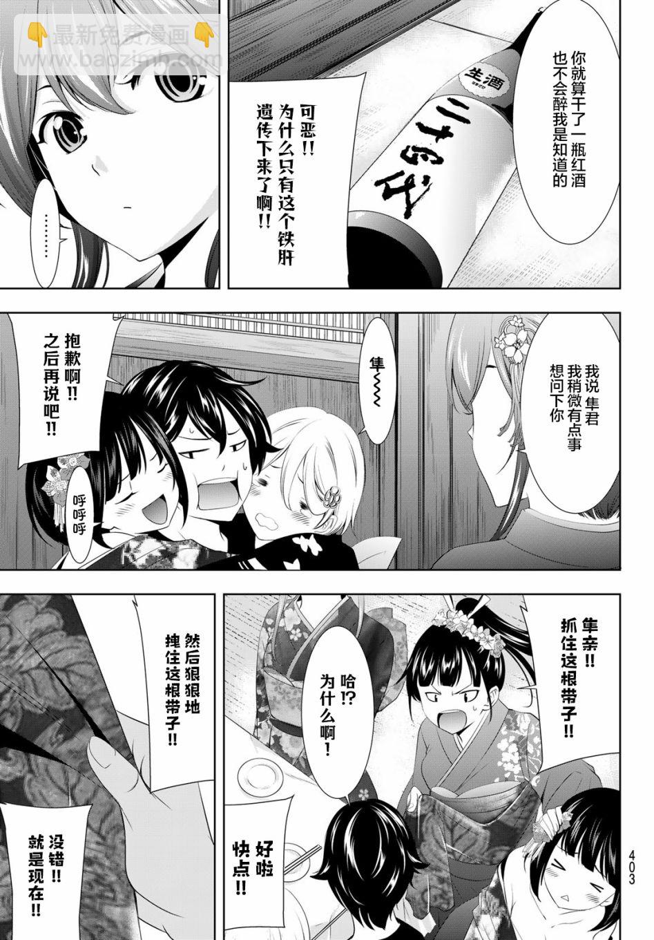 女神的露天咖啡廳 - 第85話 - 3