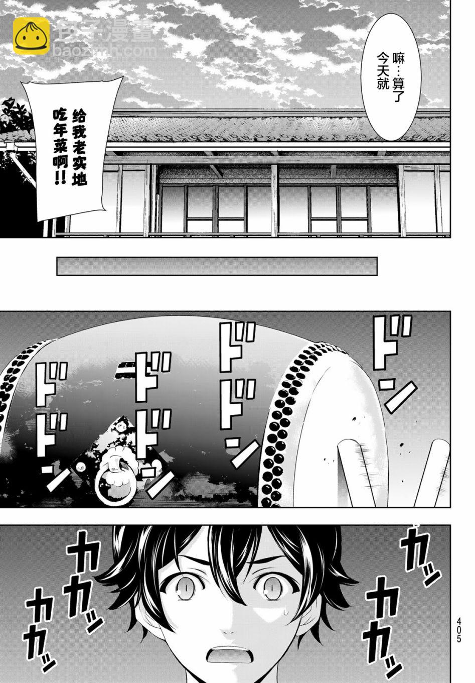 女神的露天咖啡廳 - 第85話 - 1