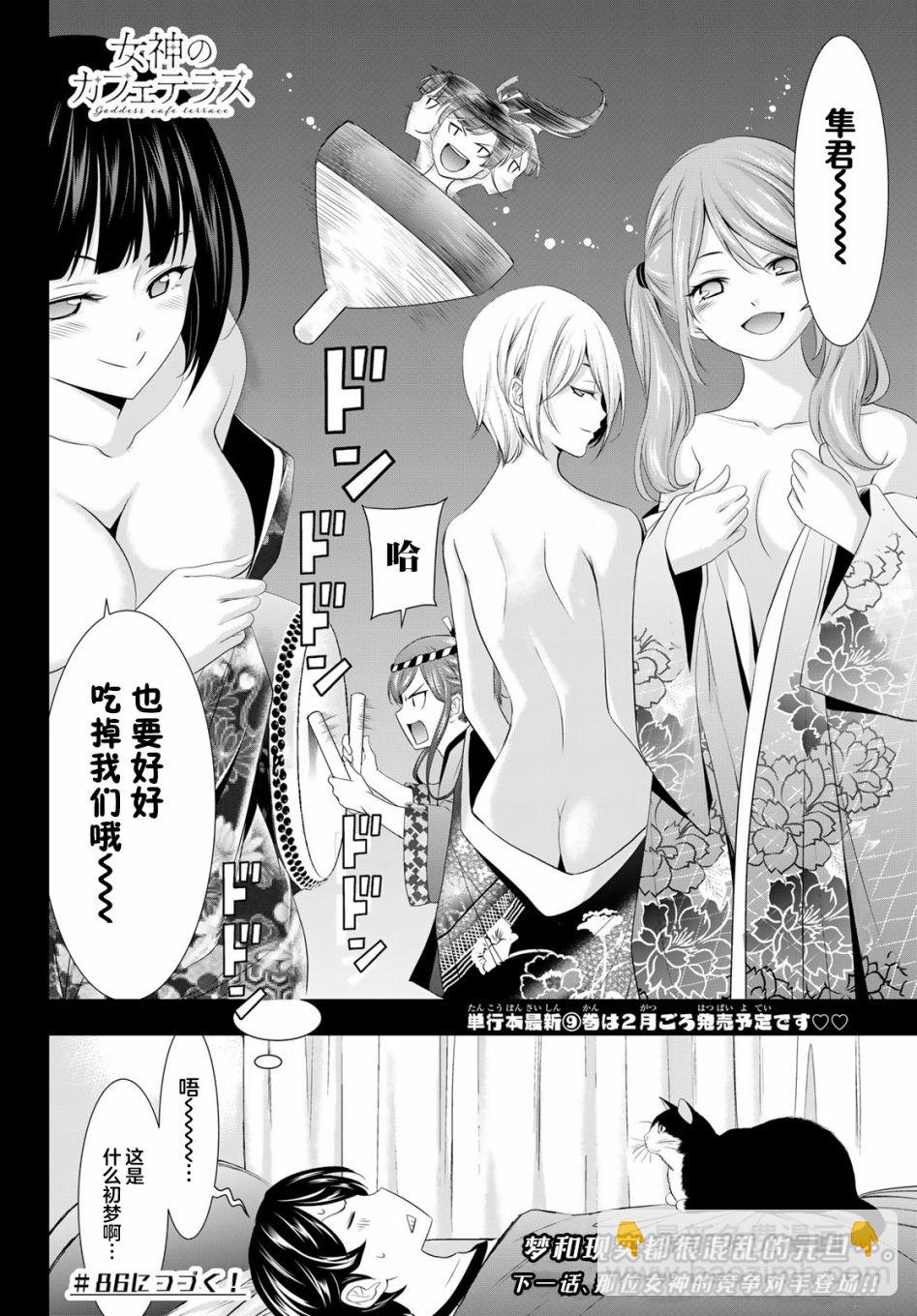 女神的露天咖啡廳 - 第85話 - 2