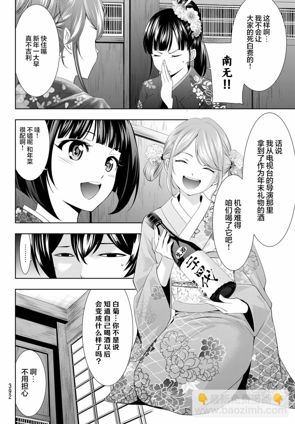 女神的露天咖啡廳 - 第85話 - 4