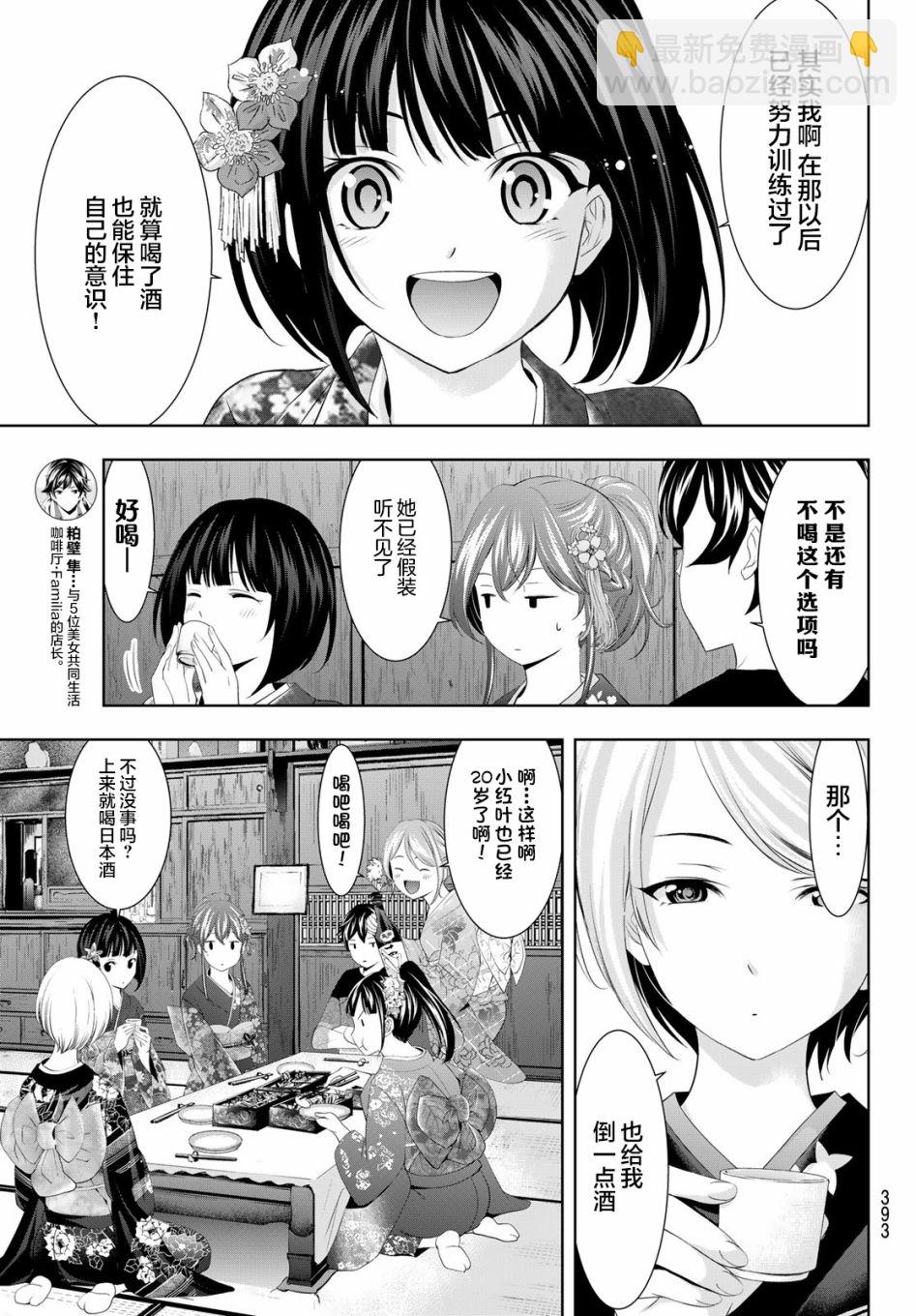 女神的露天咖啡廳 - 第85話 - 1