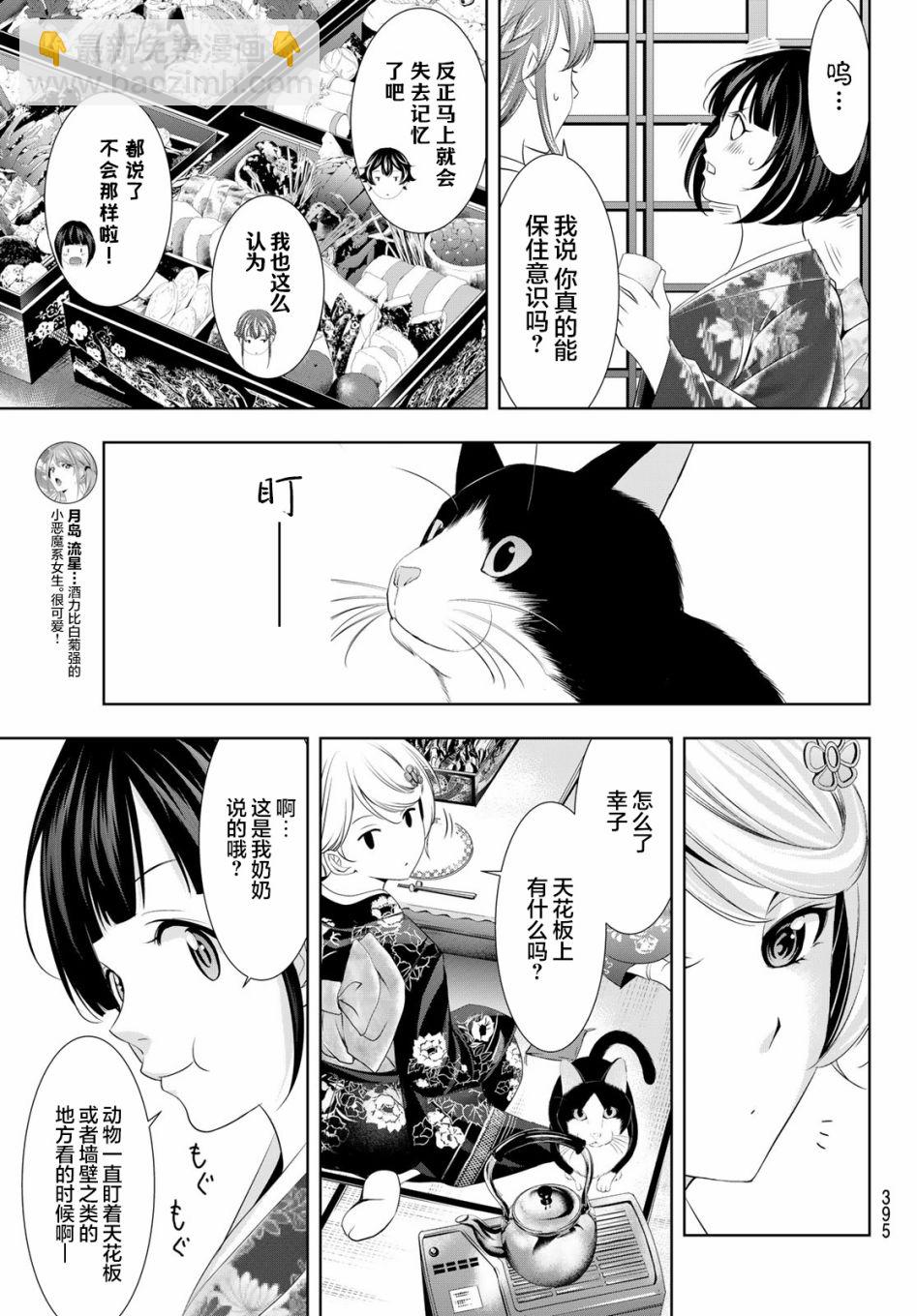 女神的露天咖啡廳 - 第85話 - 3