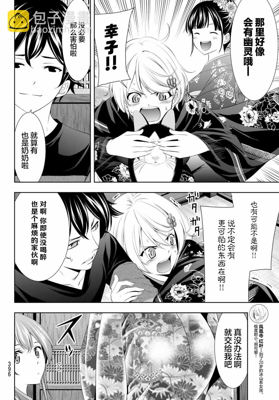 女神的露天咖啡廳 - 第85話 - 4