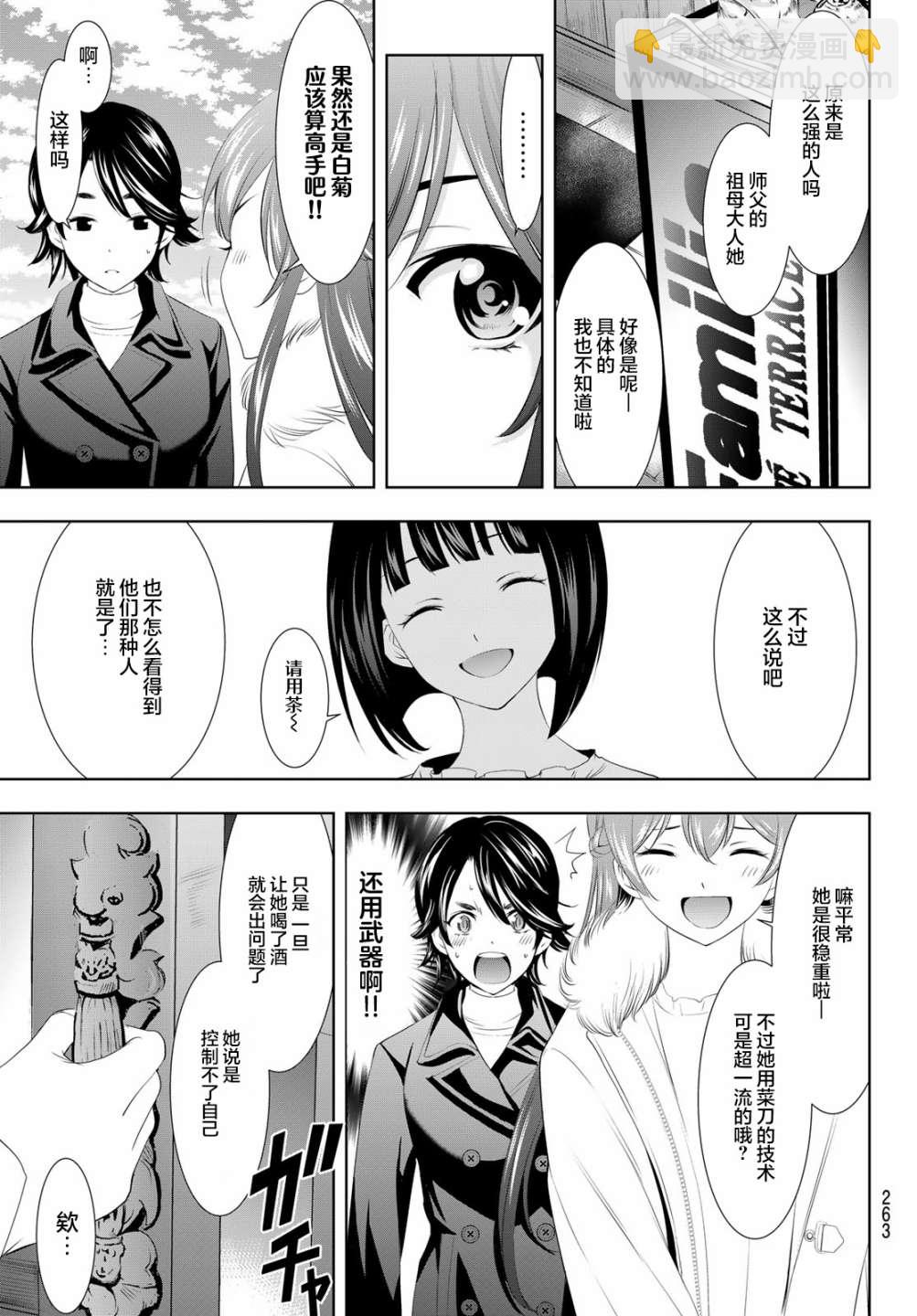 女神的露天咖啡廳 - 第87話 - 3