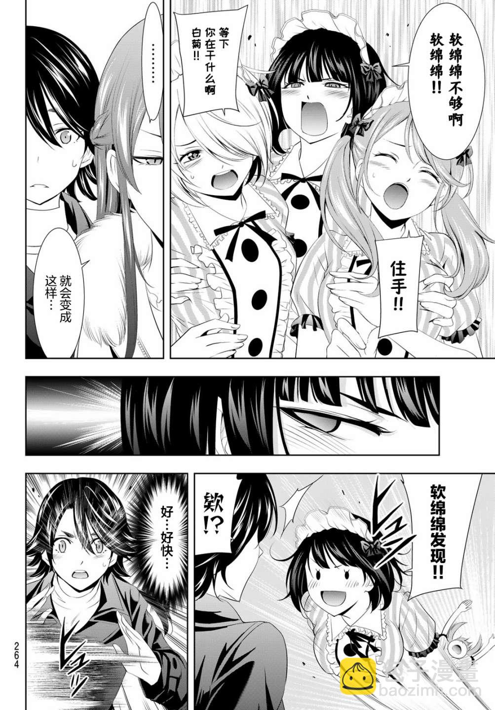 女神的露天咖啡廳 - 第87話 - 4