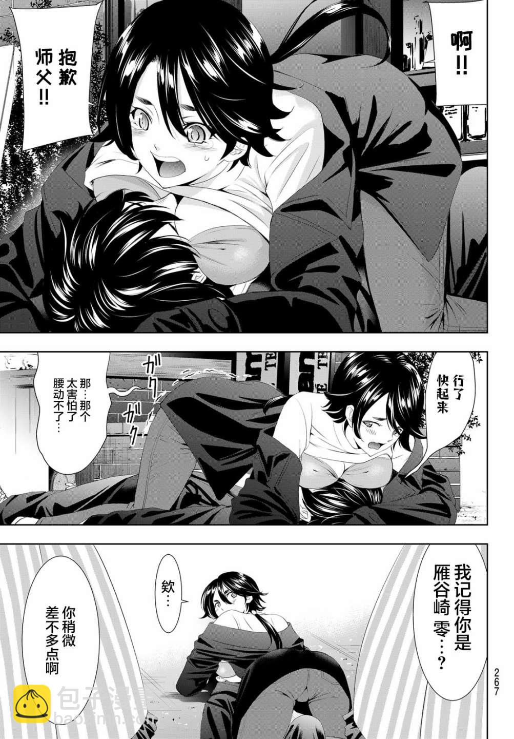 女神的露天咖啡廳 - 第87話 - 3