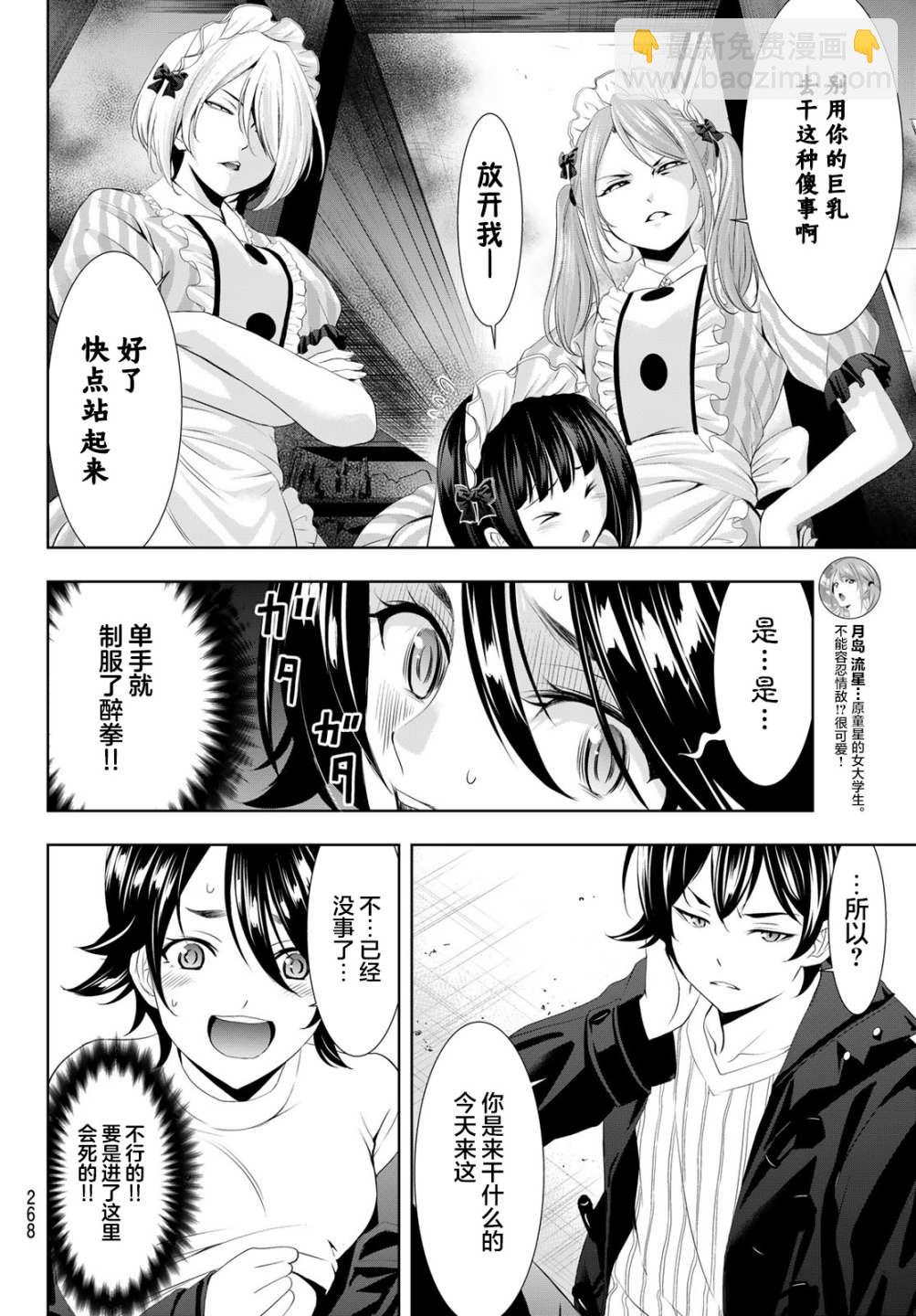 女神的露天咖啡廳 - 第87話 - 4