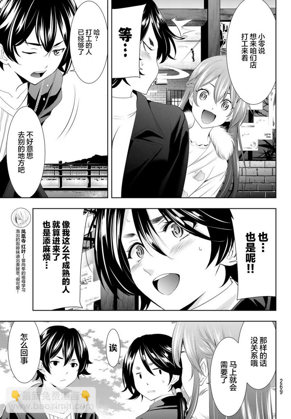 女神的露天咖啡廳 - 第87話 - 1