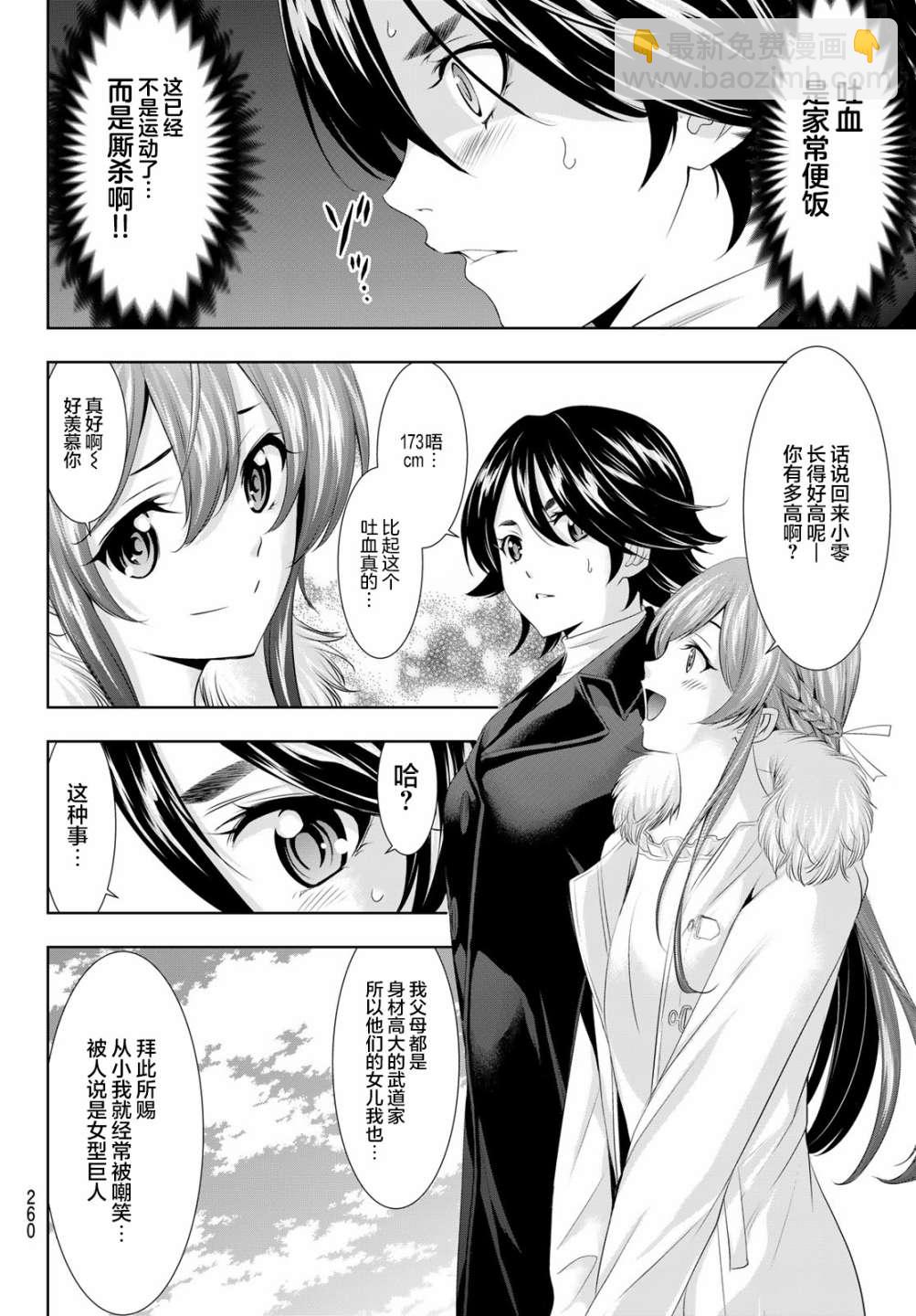 女神的露天咖啡廳 - 第87話 - 4