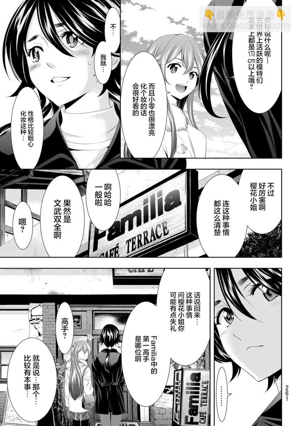 女神的露天咖啡廳 - 第87話 - 1