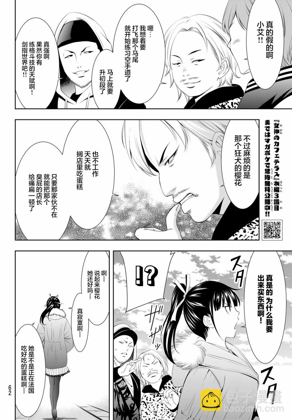 女神的露天咖啡廳 - 第90話 - 2