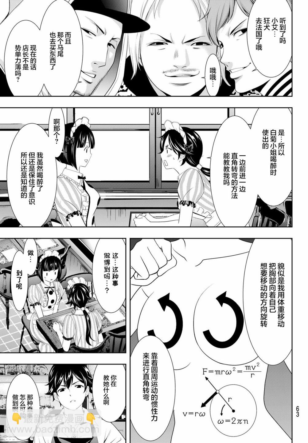 女神的露天咖啡廳 - 第90話 - 3