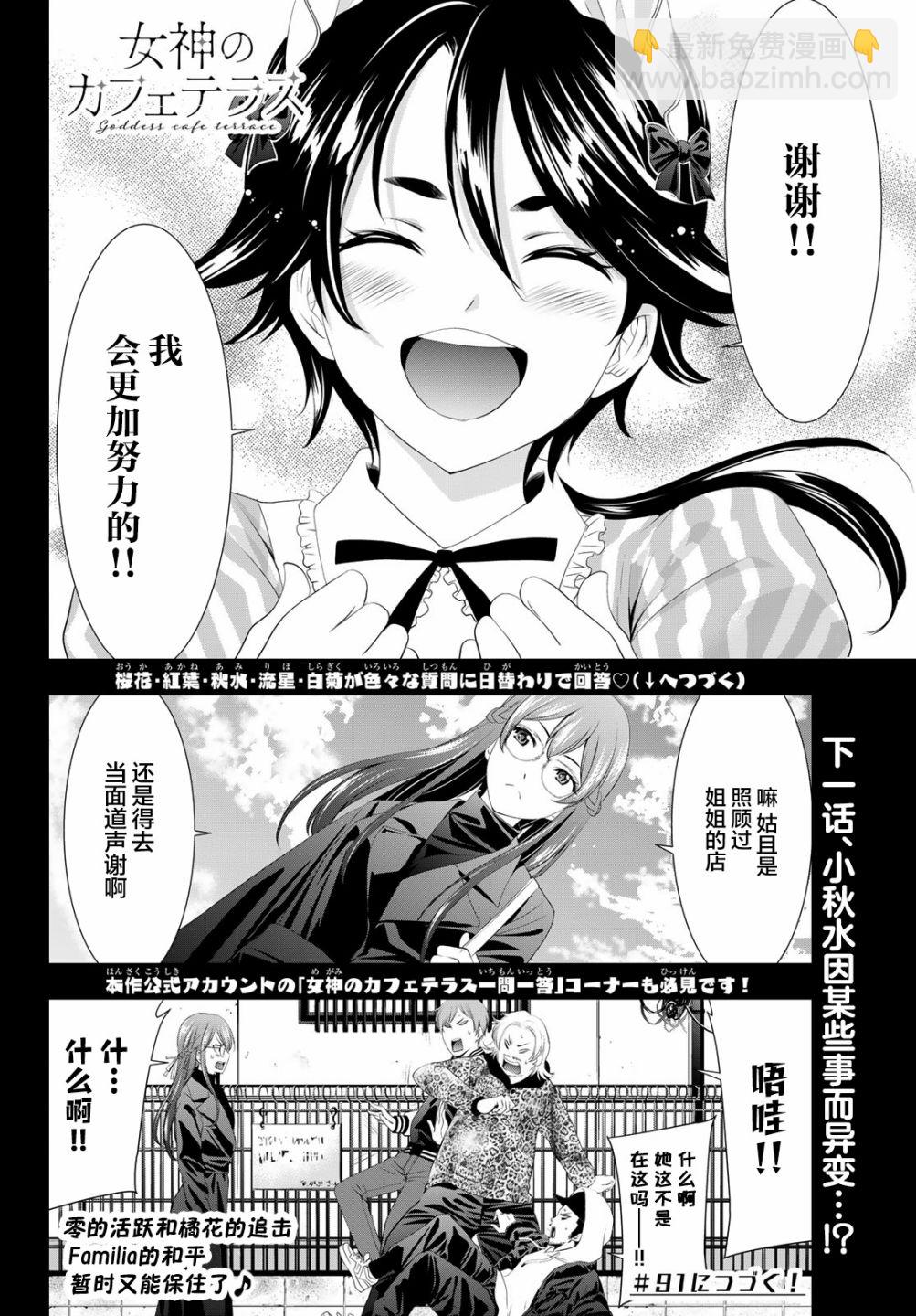 女神的露天咖啡廳 - 第90話 - 2