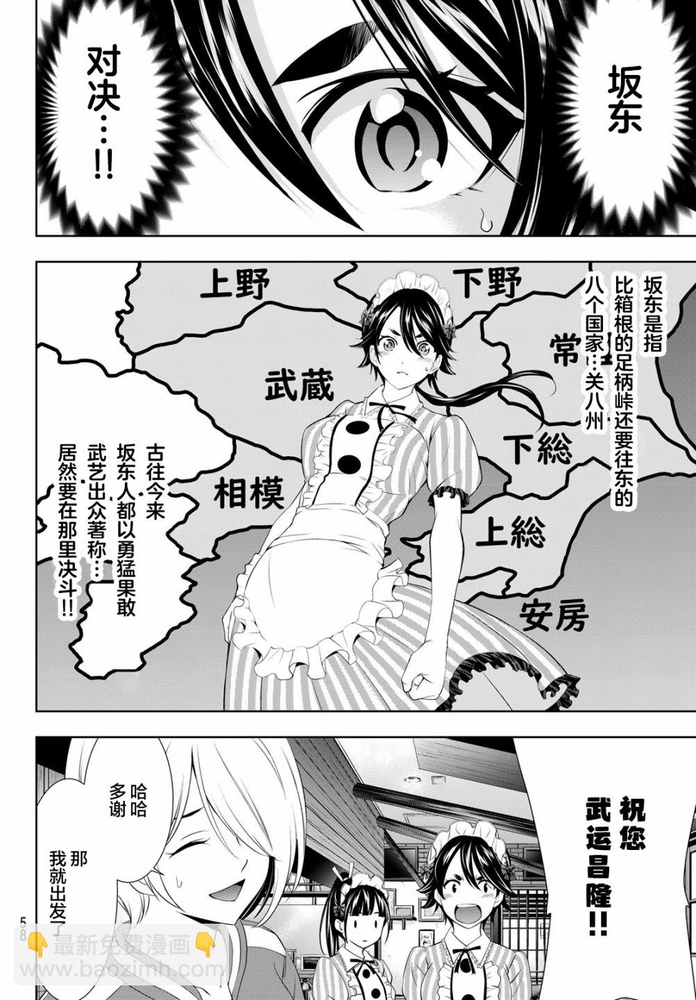 女神的露天咖啡廳 - 第90話 - 2