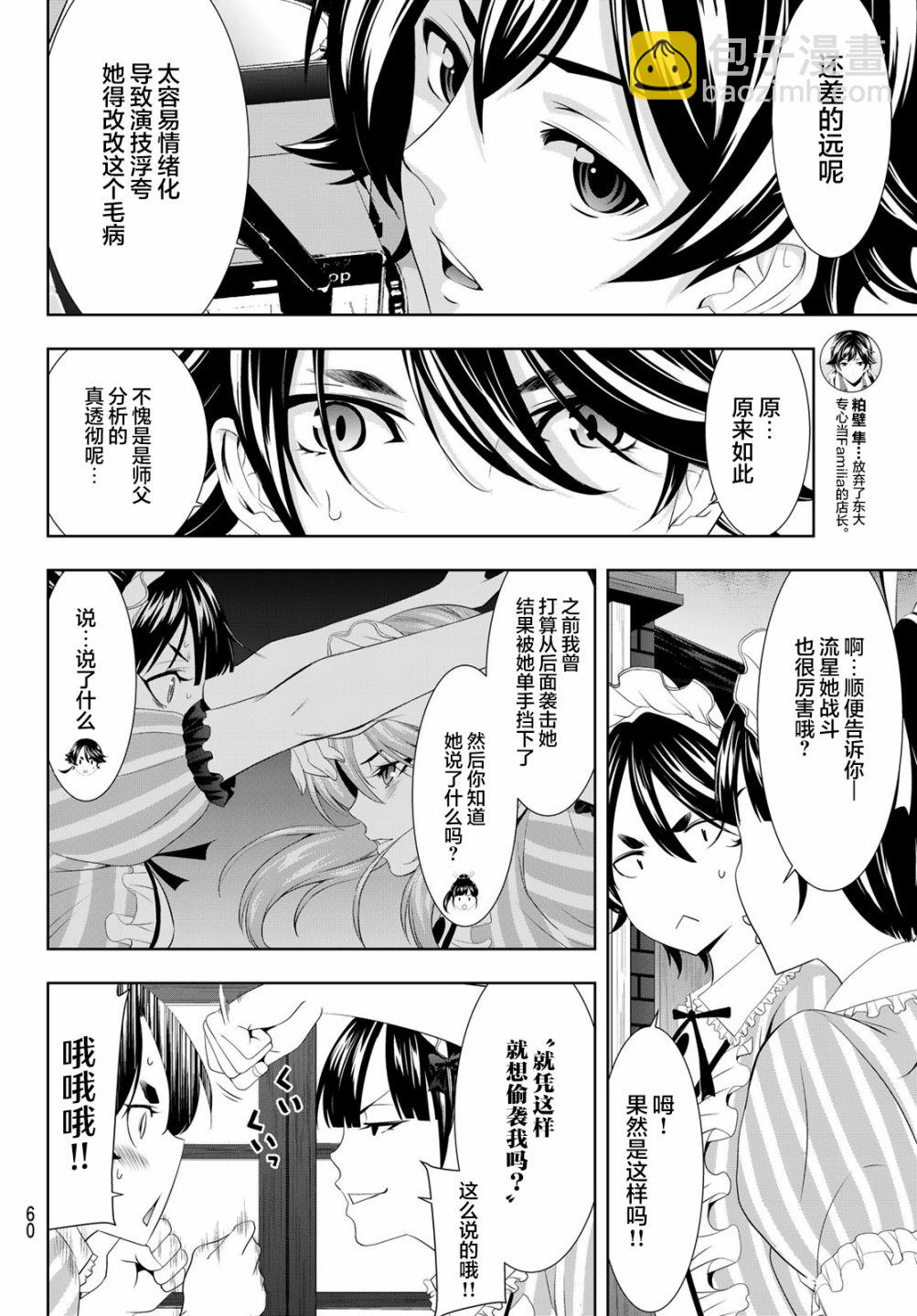 女神的露天咖啡廳 - 第90話 - 4