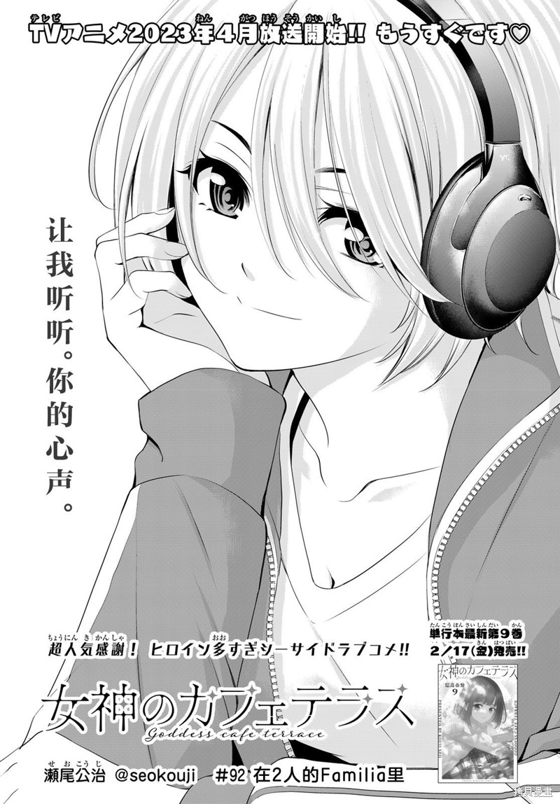 女神的露天咖啡廳 - 第92話 - 1