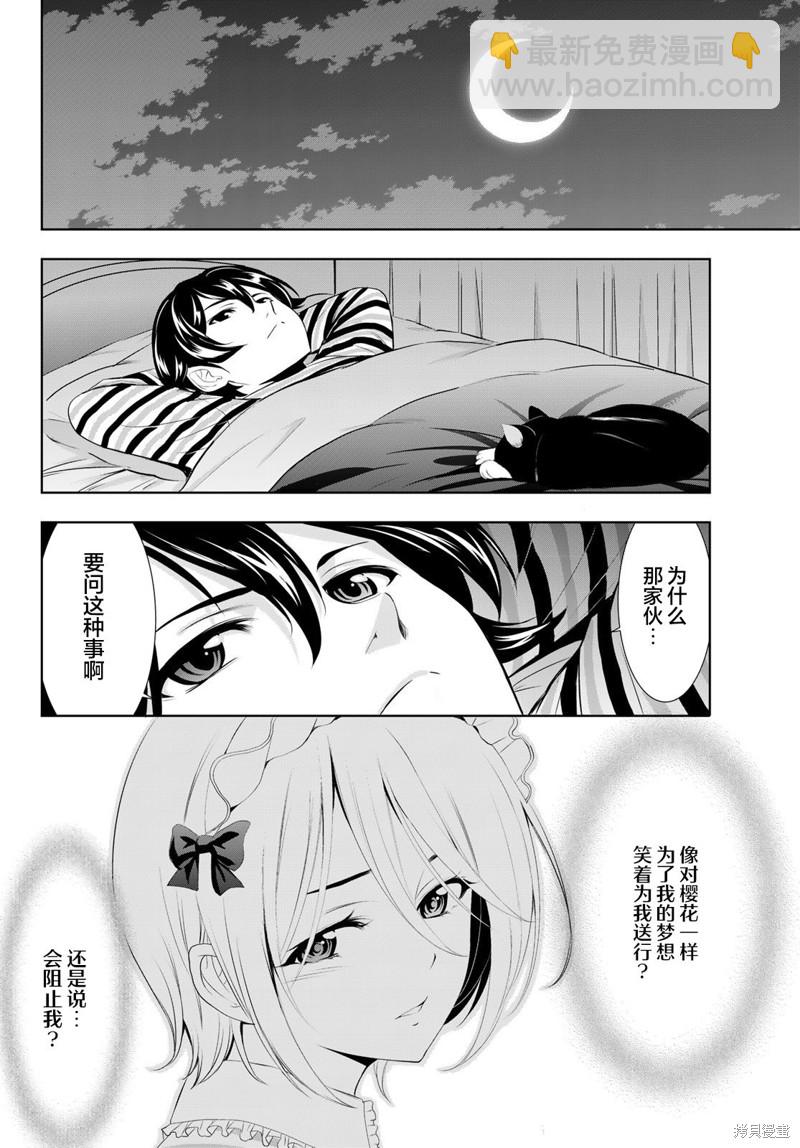 女神的露天咖啡廳 - 第92話 - 4