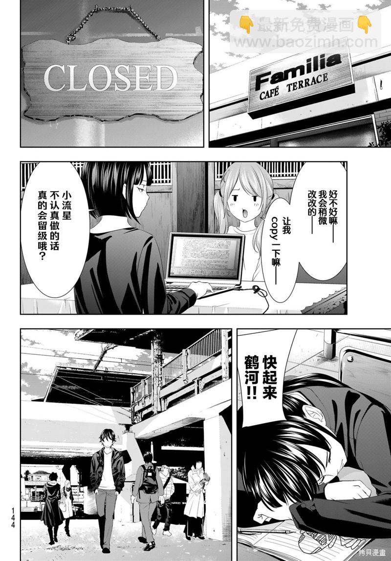 女神的露天咖啡廳 - 第92話 - 2