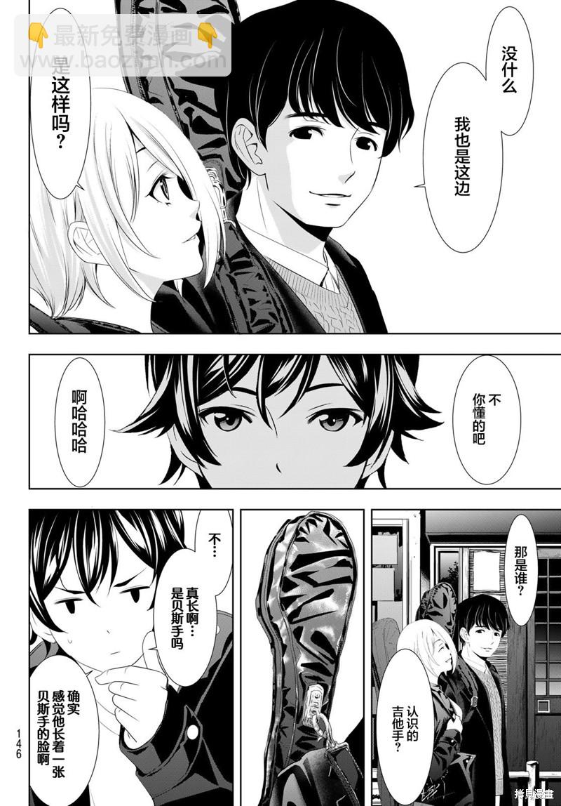 女神的露天咖啡廳 - 第92話 - 4