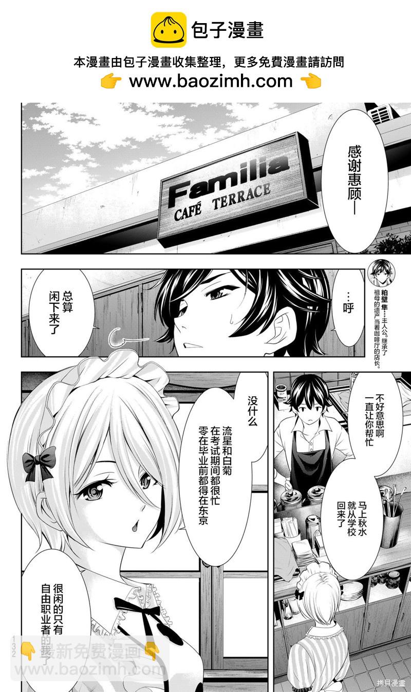 女神的露天咖啡廳 - 第92話 - 2