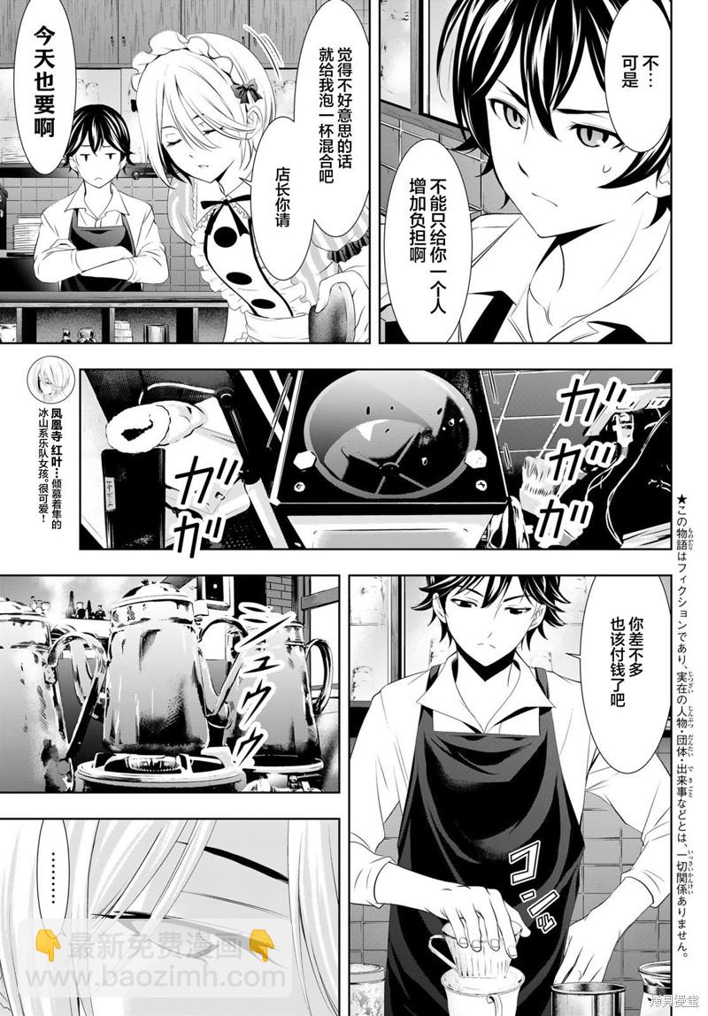 女神的露天咖啡廳 - 第92話 - 3