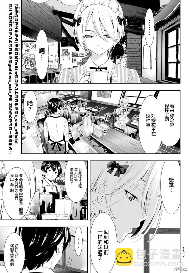 女神的露天咖啡廳 - 第92話 - 1