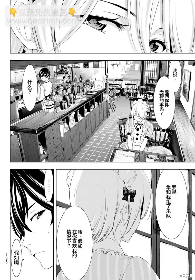 女神的露天咖啡廳 - 第92話 - 2