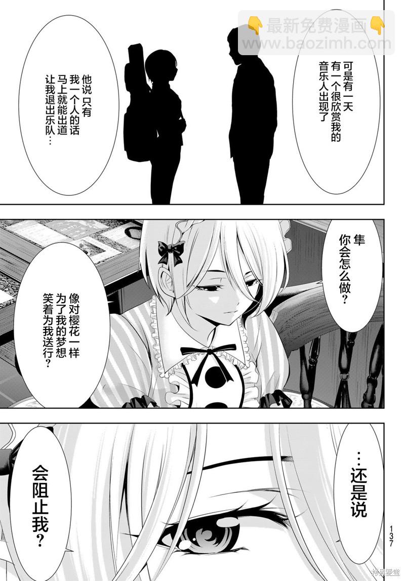 女神的露天咖啡廳 - 第92話 - 3