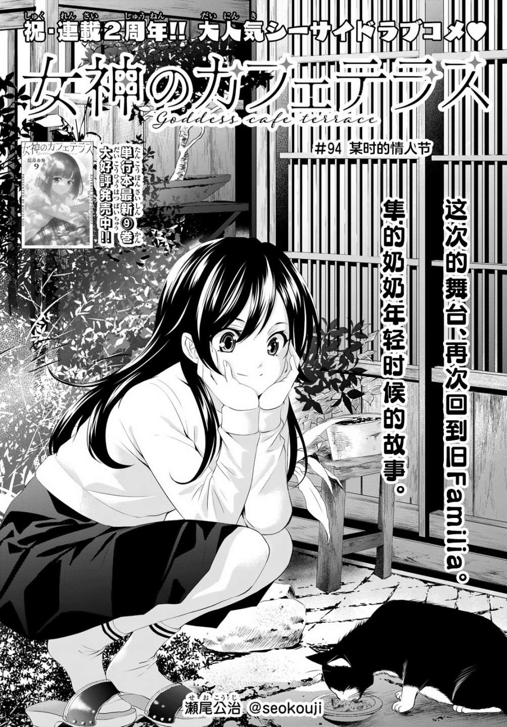 女神的露天咖啡廳 - 第94話 - 1