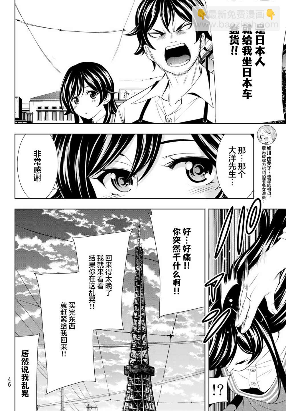 女神的露天咖啡廳 - 第94話 - 4