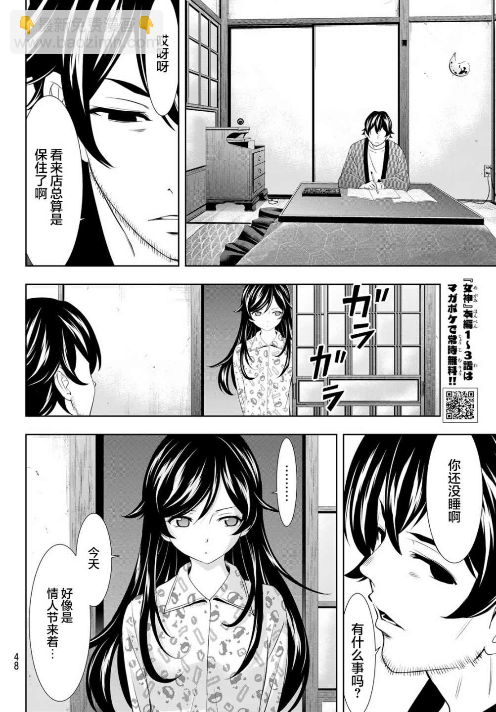 女神的露天咖啡廳 - 第94話 - 2