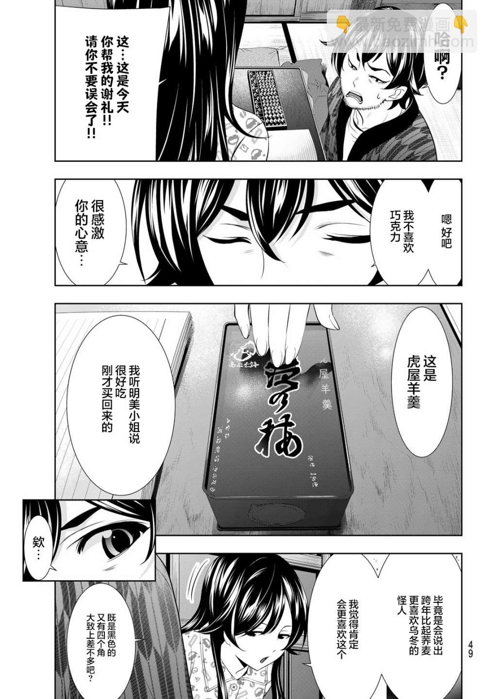 女神的露天咖啡廳 - 第94話 - 3