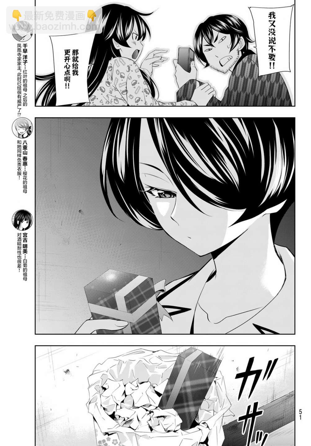 女神的露天咖啡廳 - 第94話 - 1