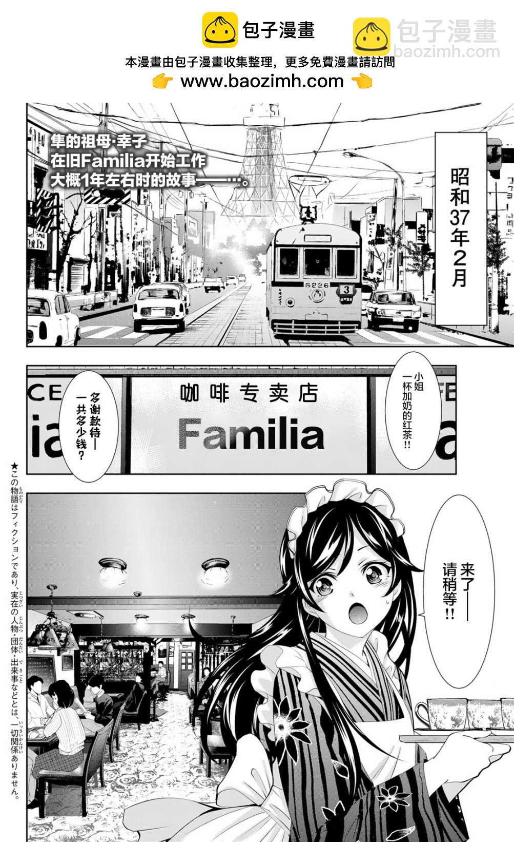 女神的露天咖啡廳 - 第94話 - 2