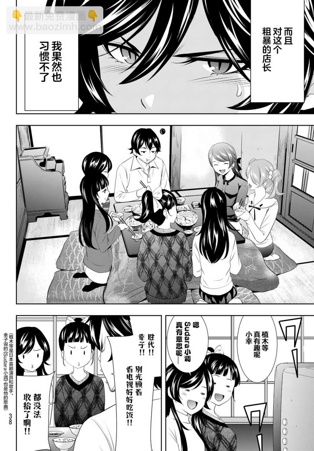 女神的露天咖啡廳 - 第94話 - 4