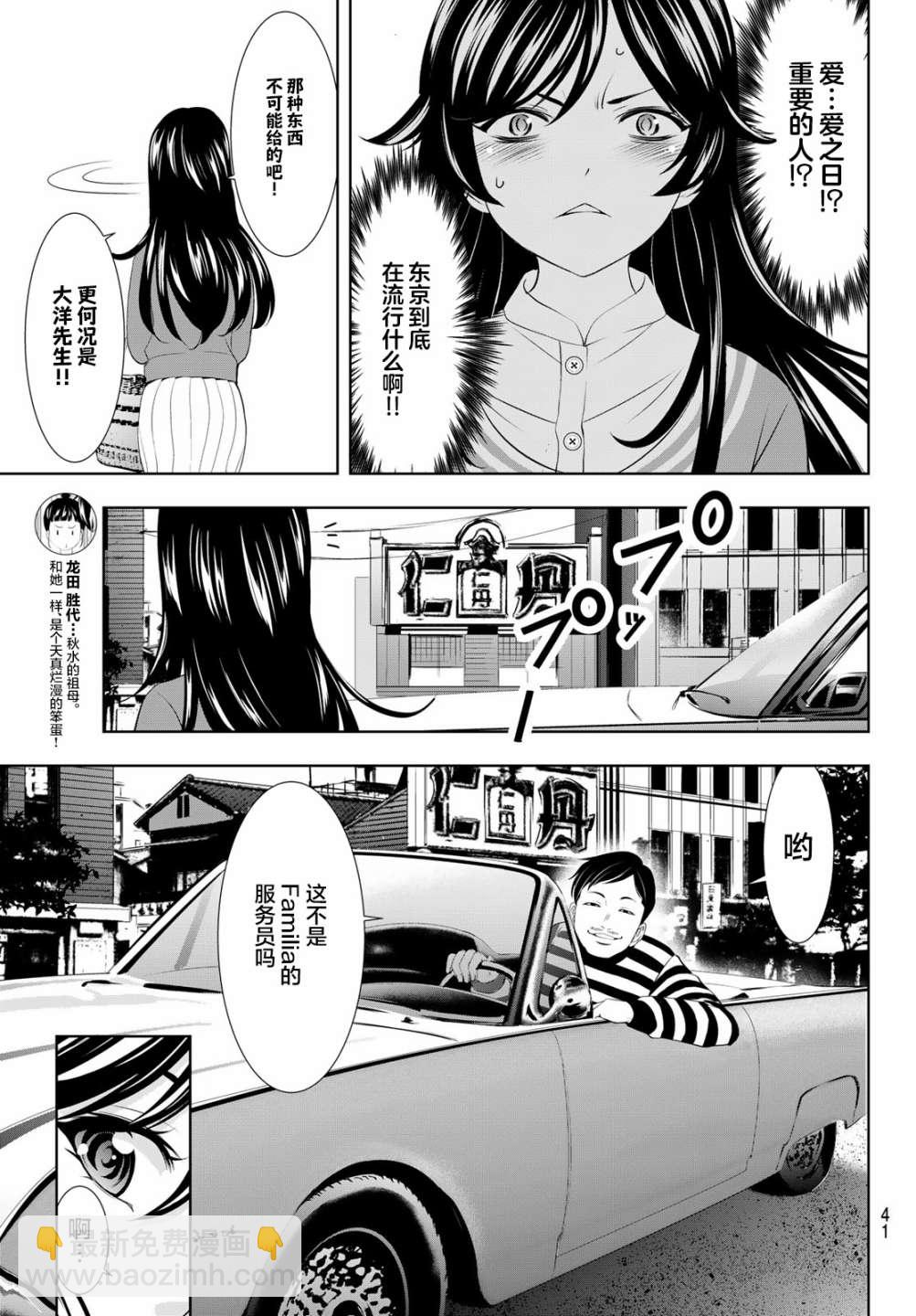 女神的露天咖啡廳 - 第94話 - 3