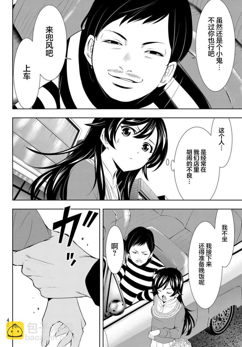 女神的露天咖啡廳 - 第94話 - 4