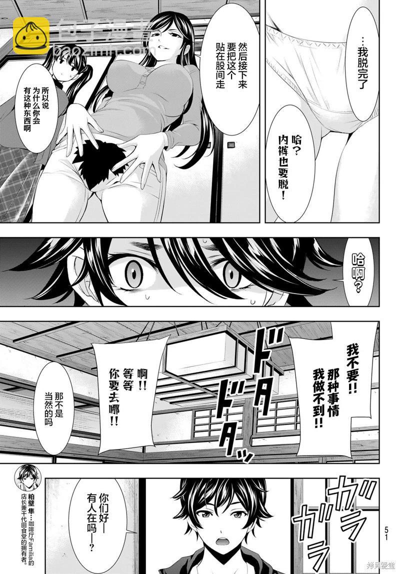 女神的露天咖啡廳 - 第96話 - 1