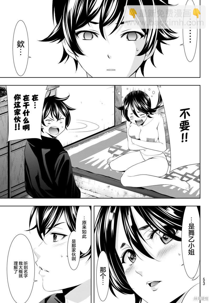 女神的露天咖啡廳 - 第96話 - 3