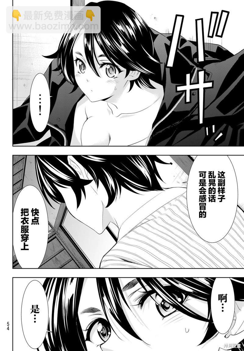 女神的露天咖啡廳 - 第96話 - 4