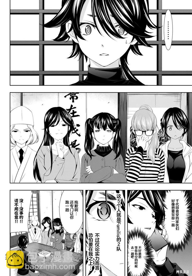 女神的露天咖啡廳 - 第96話 - 4