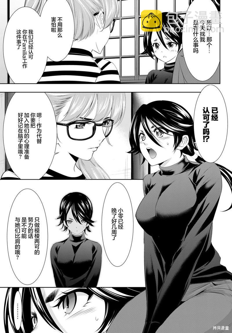 女神的露天咖啡廳 - 第96話 - 1