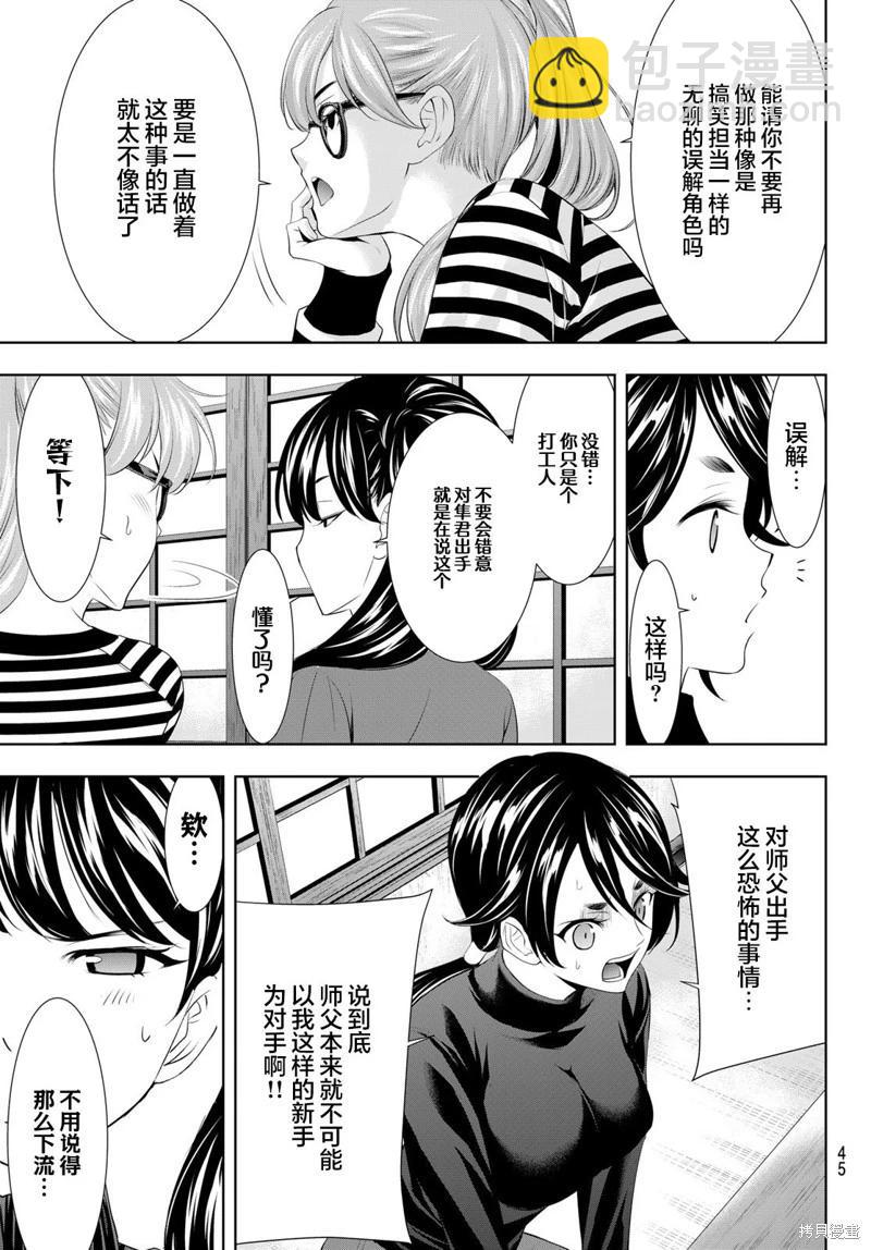 女神的露天咖啡廳 - 第96話 - 3