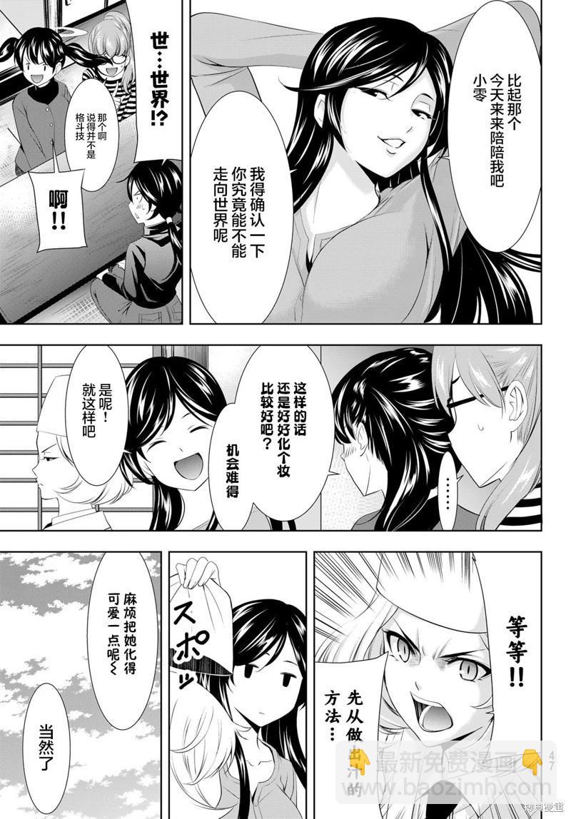 女神的露天咖啡廳 - 第96話 - 1